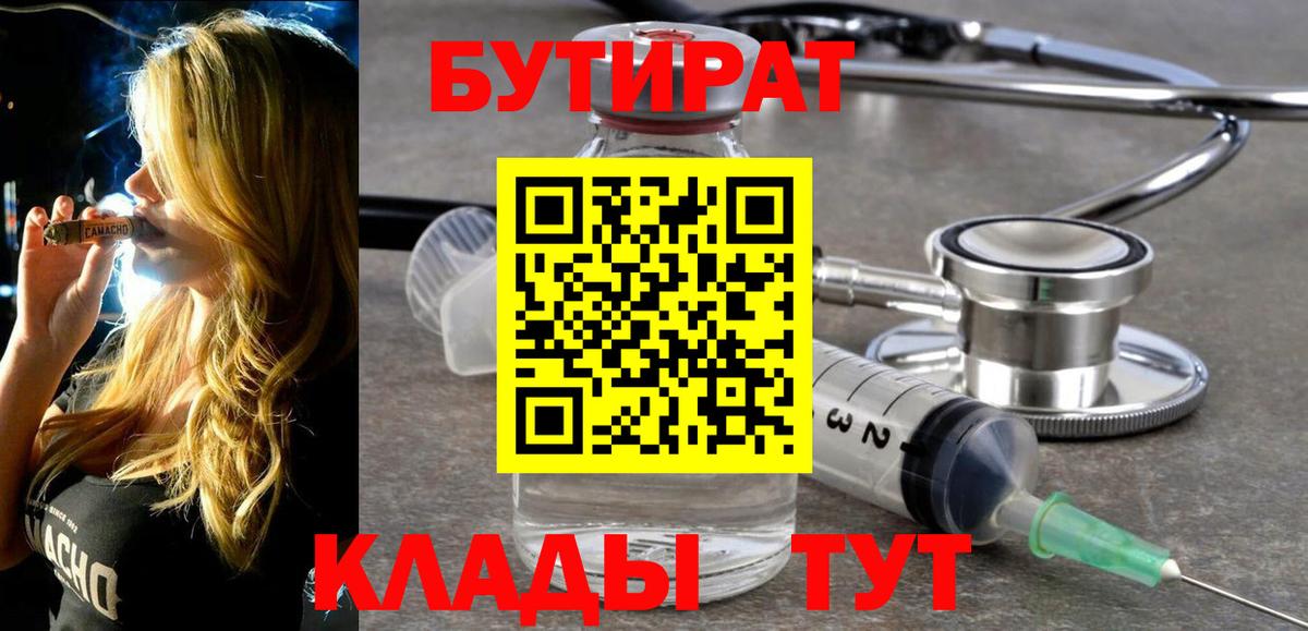 Гусиноозёрск  Бутират буратино  Вход с VPN 