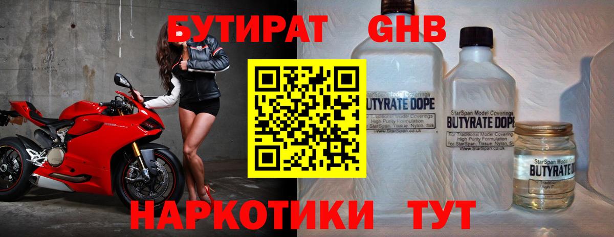 Бутират вода Гусиноозёрск
