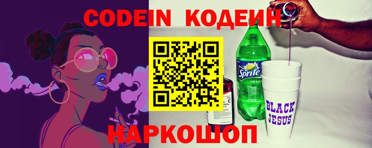 Кодеиновый сироп Lean Purple Drank  Кодеиновый сироп Lean напиток Lean (лин)  Вход с VPN  Гусиноозёрск 