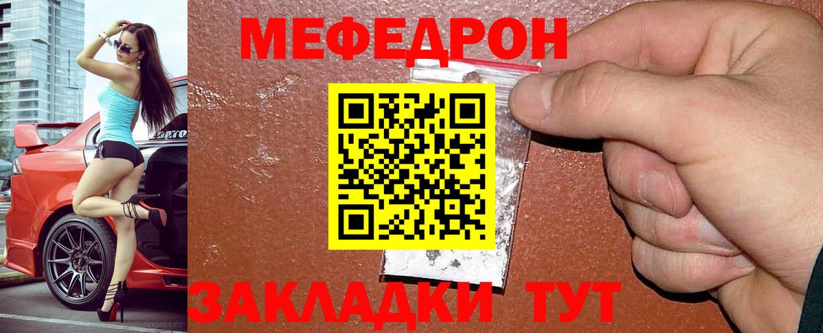 Меф  Гусиноозёрск