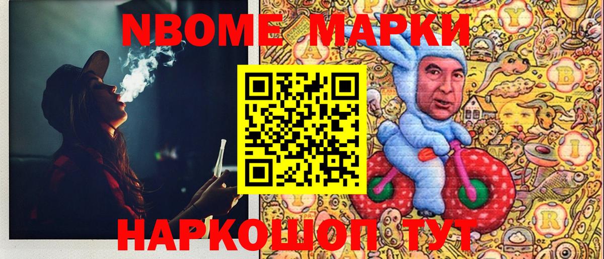 Наркотические марки 1500мкг Гусиноозёрск